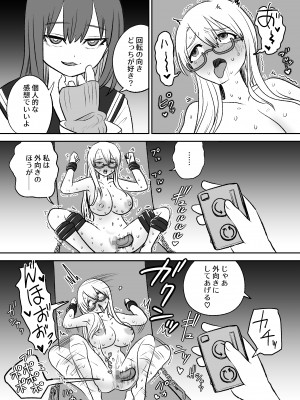 [叡智研究所 (Blank)] おもちゃ開発部助手ちゃんの散々な日常_23