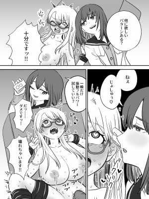 [叡智研究所 (Blank)] おもちゃ開発部助手ちゃんの散々な日常_14