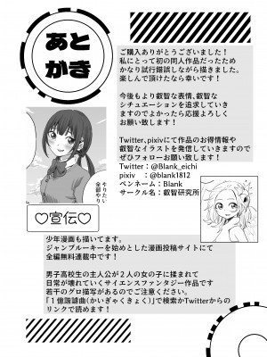 [叡智研究所 (Blank)] おもちゃ開発部助手ちゃんの散々な日常_35