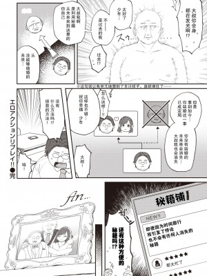 [おりひか] エロアクションリプレイ‼ (COMIC 快楽天 2024年1月号) [后悔的神官个人汉化] [DL版]_21