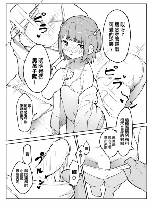 [かいらり亭 (PenDD)] マゾメス男の娘とビーチの岩場で青空セックス‼ [瑞树汉化组] [DL版]_06