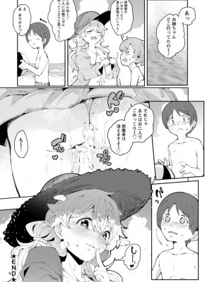 [高遠くろ助] 海水欲情ビーチビッチ_20-53
