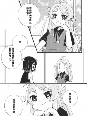 [紙袋Works (環月紙袋)] プライベートレッスン! (ラブライブ! 虹ヶ咲学園スクールアイドル同好会) [透明声彩汉化组] [DL版]_06