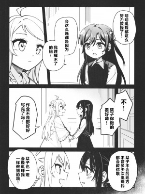[紙袋Works (環月紙袋)] プライベートレッスン! (ラブライブ! 虹ヶ咲学園スクールアイドル同好会) [透明声彩汉化组] [DL版]_19