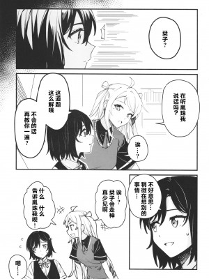 [紙袋Works (環月紙袋)] プライベートレッスン! (ラブライブ! 虹ヶ咲学園スクールアイドル同好会) [透明声彩汉化组] [DL版]_20