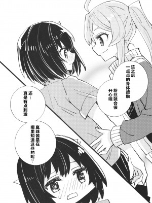 [紙袋Works (環月紙袋)] プライベートレッスン! (ラブライブ! 虹ヶ咲学園スクールアイドル同好会) [透明声彩汉化组] [DL版]_10
