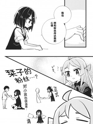 [紙袋Works (環月紙袋)] プライベートレッスン! (ラブライブ! 虹ヶ咲学園スクールアイドル同好会) [透明声彩汉化组] [DL版]_07