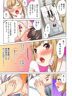 [小松原くまもち] 俺だけのハーレム性活_116