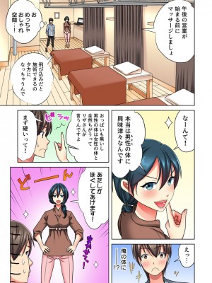 [小松原くまもち] 俺だけのハーレム性活_160