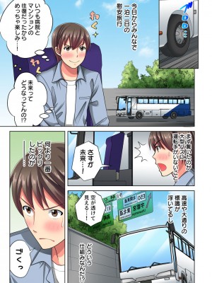 [小松原くまもち] 俺だけのハーレム性活_184