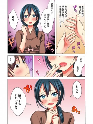 [小松原くまもち] 俺だけのハーレム性活_165