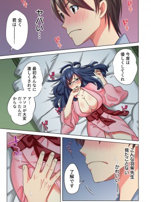 [小松原くまもち] 俺だけのハーレム性活_220