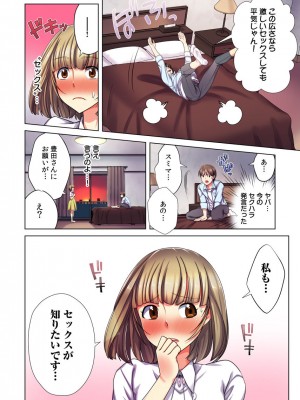 [小松原くまもち] 俺だけのハーレム性活_061