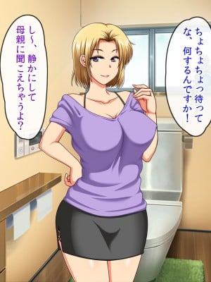 (同人CG集) [クリスタルマーメイド] お義母さんとギャルママ友と僕の秘密の三角関係_044