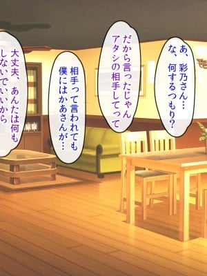 (同人CG集) [クリスタルマーメイド] お義母さんとギャルママ友と僕の秘密の三角関係_121