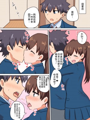 [恋紙屋 (千氏夜)] 双子の妹たちに愛される話 [甜族星人x我不看本子汉化] [DL版]_23