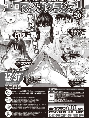 COMIC 快楽天ビースト 2024年1月号 [DL版]_308