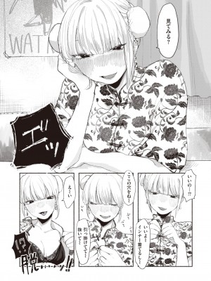 COMIC 快楽天ビースト 2024年1月号 [DL版]_247