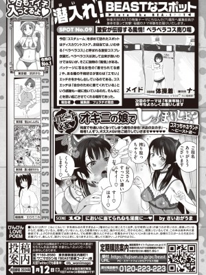 COMIC 快楽天ビースト 2024年1月号 [DL版]_310
