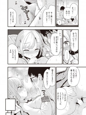 COMIC 快楽天ビースト 2024年1月号 [DL版]_021