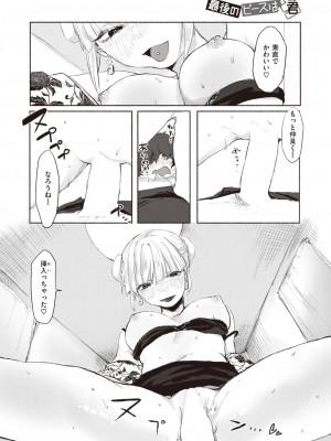 COMIC 快楽天ビースト 2024年1月号 [DL版]_253