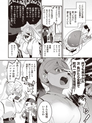 COMIC 快楽天ビースト 2024年1月号 [DL版]_127