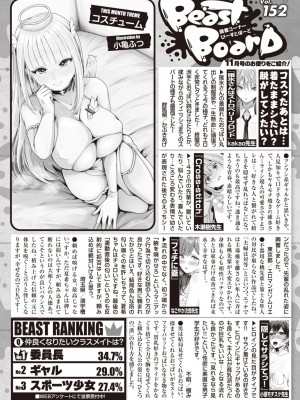 COMIC 快楽天ビースト 2024年1月号 [DL版]_309