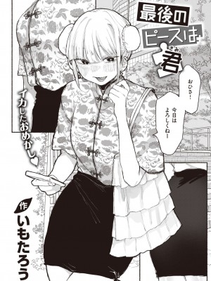 COMIC 快楽天ビースト 2024年1月号 [DL版]_241