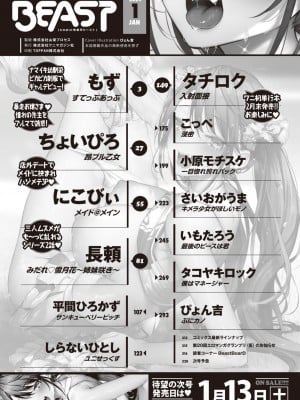 COMIC 快楽天ビースト 2024年1月号 [DL版]_003
