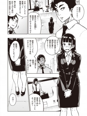 COMIC 快楽天ビースト 2024年1月号 [DL版]_147