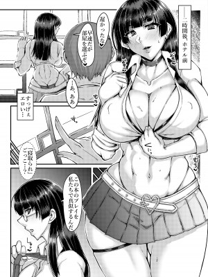 [ウツテンカイ (シリ蔵)]  堅物委員長とNTRプレイにチャレンジする本  [DL版]_03