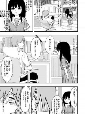 [どもども (ども)] お隣さんの子に一万円あげたら色々やらせてくれた2_02