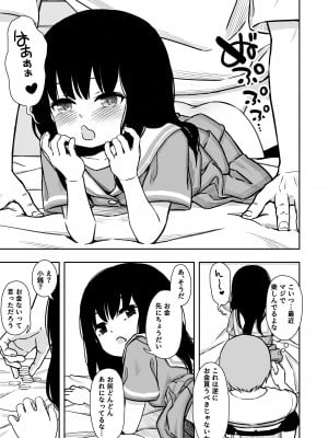 [どもども (ども)] お隣さんの子に一万円あげたら色々やらせてくれた2_04