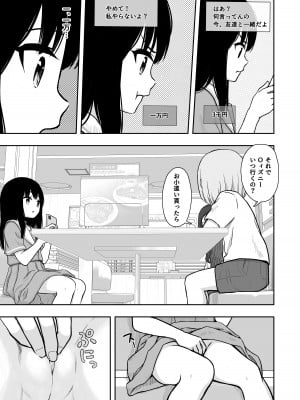 [どもども (ども)] お隣さんの子に一万円あげたら色々やらせてくれた2_12