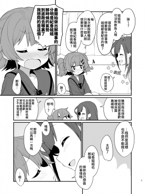 [ぺどぺっとん] とらえたままで離さないで3｜捉住我，別放走我3 [Waka個人漢化]_06