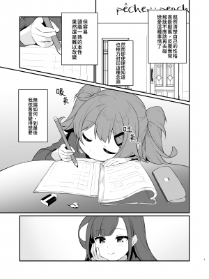 [ぺどぺっとん] とらえたままで離さないで3｜捉住我，別放走我3 [Waka個人漢化]_02