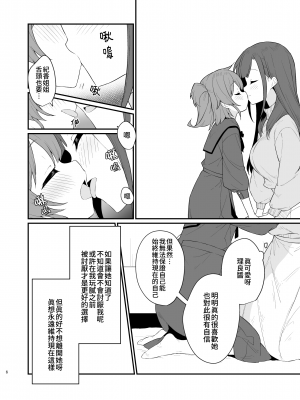 [ぺどぺっとん] とらえたままで離さないで3｜捉住我，別放走我3 [Waka個人漢化]_07