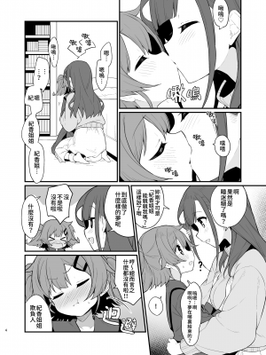 [ぺどぺっとん] とらえたままで離さないで3｜捉住我，別放走我3 [Waka個人漢化]_05
