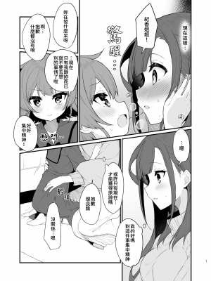 [ぺどぺっとん] とらえたままで離さないで3｜捉住我，別放走我3 [Waka個人漢化]_08