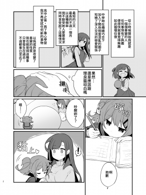 [ぺどぺっとん] とらえたままで離さないで3｜捉住我，別放走我3 [Waka個人漢化]_03