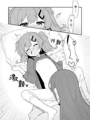 [ぺどぺっとん] とらえたままで離さないで3｜捉住我，別放走我3 [Waka個人漢化]_23