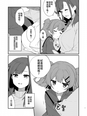 [ぺどぺっとん] とらえたままで離さないで3｜捉住我，別放走我3 [Waka個人漢化]_04