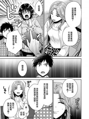 [ポン貴花田] うらばれ〜裏アカ持ち地味OLが年下っ子に垢バレしてラブラブにされちゃう話〜 第5話 [中国翻訳] [DL版]_05