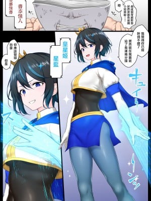 [狭くて暗い (狭暗)] 王子様系ヒロイン、ギャグエロ漫画堕ち [不咕鸟汉化组]