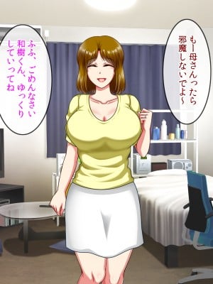 (同人CG集) [クリスタルマーメイド] 友達のお母さんと僕の秘密2～美由紀さんは僕に夢中～_003