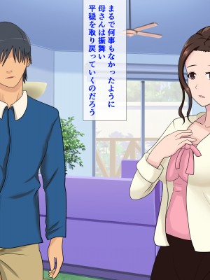 [シチューにごはん] 母の体が忘れられなくて～襲い掛かる息子の肉欲～_028