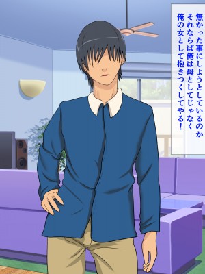 [シチューにごはん] 母の体が忘れられなくて～襲い掛かる息子の肉欲～_042