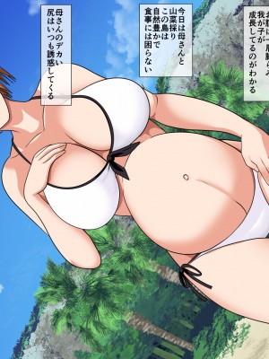 [けむしの晩餐会] 母とサバイバル生活_01_082