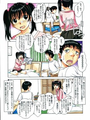[大人の寓話 (山田太郎 (仮名))] 幼馴染みとおなじ屋根の下で 1 (オリジナル)_0013
