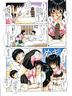 [大人の寓話 (山田太郎 (仮名))] 幼馴染みとおなじ屋根の下で 1 (オリジナル)_0015